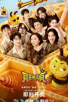 《今晚不打烊》综艺卡片封面
