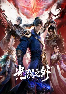 机械心跳 机甲科幻动漫免费观看